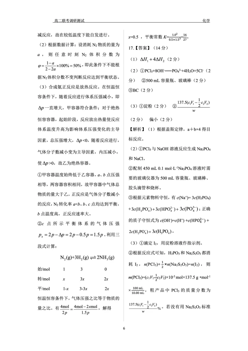 化学答案_2024-2025高二（7-7月题库）_2024年12月试卷_1212点石联考东三省2024-2025学年高二上学期12月联考调研测试_东三省2024-2025学年高二上学期12月联考调研测试化学试题