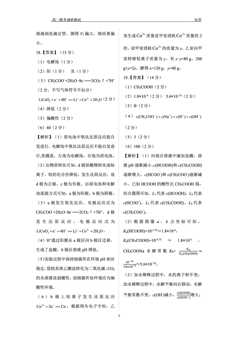 化学答案_2024-2025高二（7-7月题库）_2024年12月试卷_1212点石联考东三省2024-2025学年高二上学期12月联考调研测试_东三省2024-2025学年高二上学期12月联考调研测试化学试题