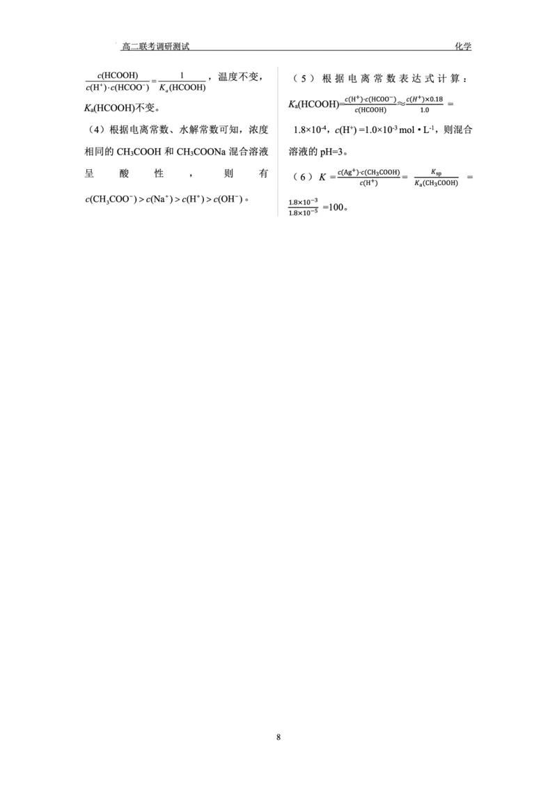 化学答案_2024-2025高二（7-7月题库）_2024年12月试卷_1212点石联考东三省2024-2025学年高二上学期12月联考调研测试_东三省2024-2025学年高二上学期12月联考调研测试化学试题