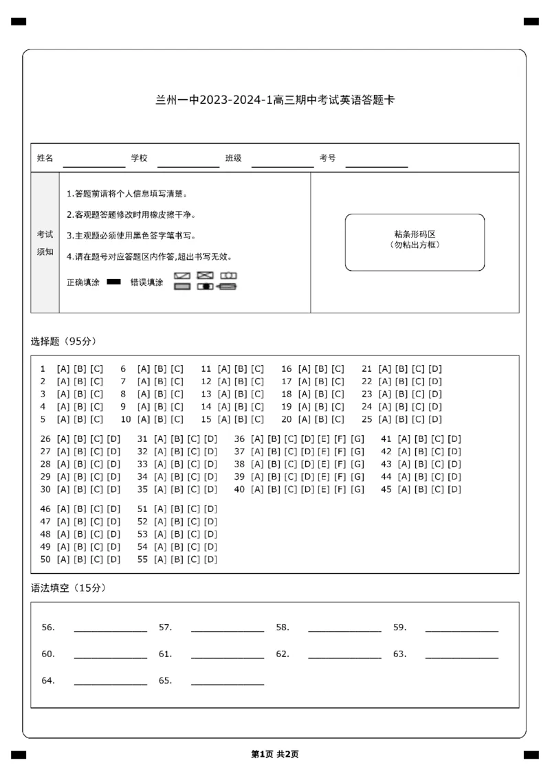兰州一中2023-2024-1学期期中考试高三英语答题卡(1)_2023年11月_0211月合集_2024届甘肃省兰州第一中学高三上学期11月期中_甘肃省兰州第一中学2024届高三上学期11月期中英语