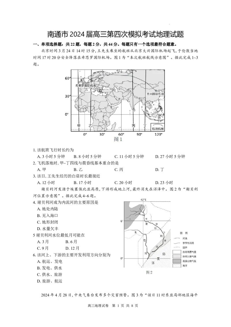 江苏省南通市2024届高三第四次模拟考试-地理试题_2024年5月_01按日期_30号_2024届江苏省南通市高考考前模拟高三练习卷(南通四模)