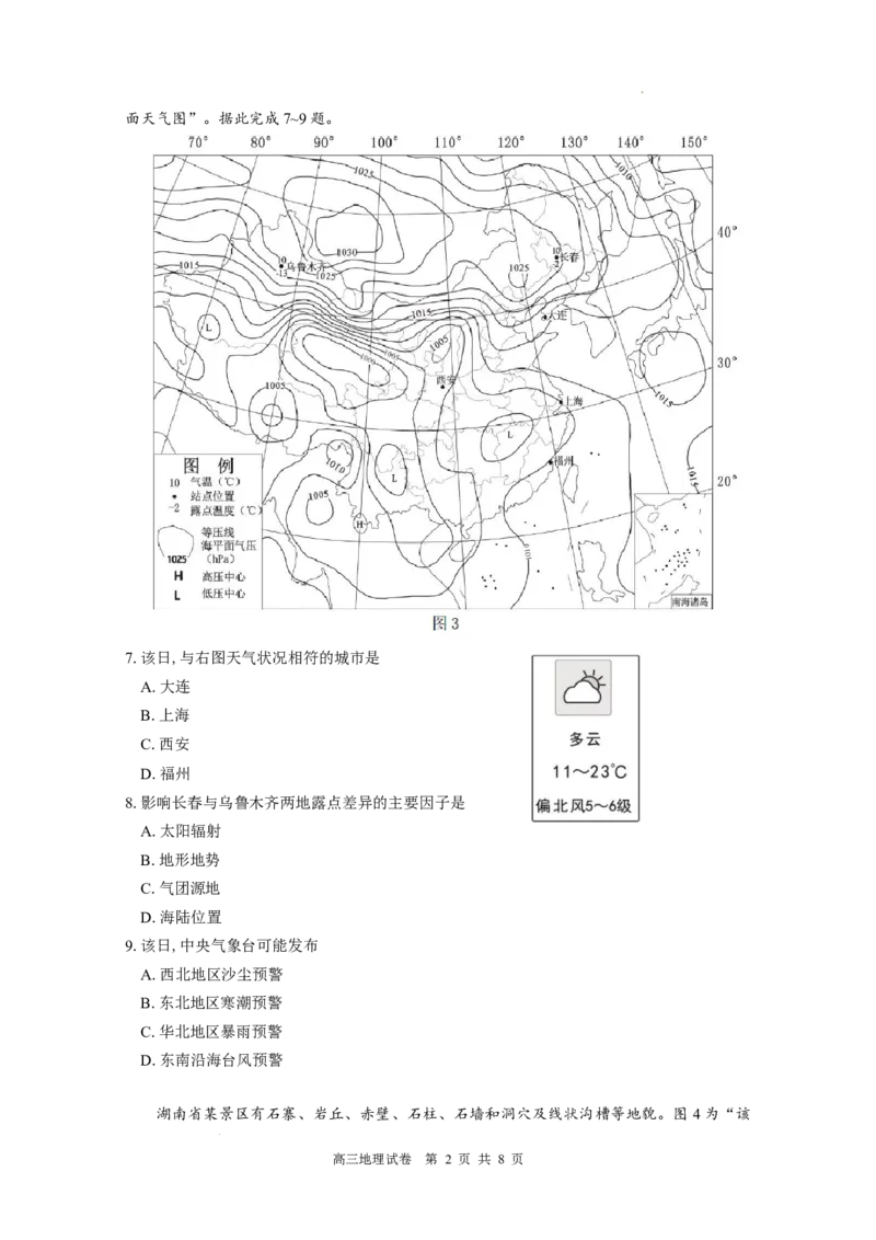 江苏省南通市2024届高三第四次模拟考试-地理试题_2024年5月_01按日期_30号_2024届江苏省南通市高考考前模拟高三练习卷(南通四模)