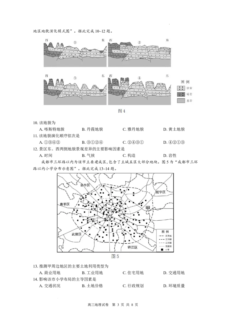 江苏省南通市2024届高三第四次模拟考试-地理试题_2024年5月_01按日期_30号_2024届江苏省南通市高考考前模拟高三练习卷(南通四模)