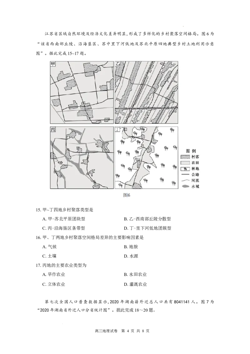 江苏省南通市2024届高三第四次模拟考试-地理试题_2024年5月_01按日期_30号_2024届江苏省南通市高考考前模拟高三练习卷(南通四模)