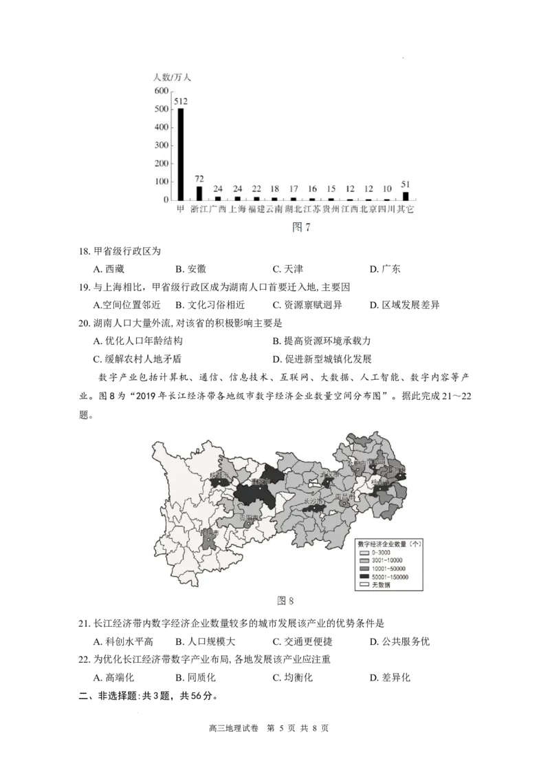 江苏省南通市2024届高三第四次模拟考试-地理试题_2024年5月_01按日期_30号_2024届江苏省南通市高考考前模拟高三练习卷(南通四模)