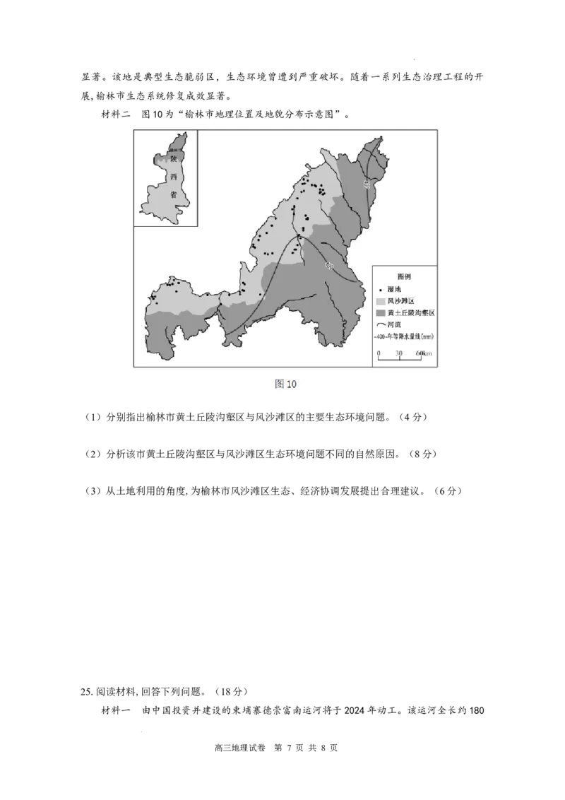 江苏省南通市2024届高三第四次模拟考试-地理试题_2024年5月_01按日期_30号_2024届江苏省南通市高考考前模拟高三练习卷(南通四模)