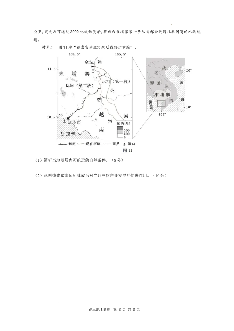 江苏省南通市2024届高三第四次模拟考试-地理试题_2024年5月_01按日期_30号_2024届江苏省南通市高考考前模拟高三练习卷(南通四模)
