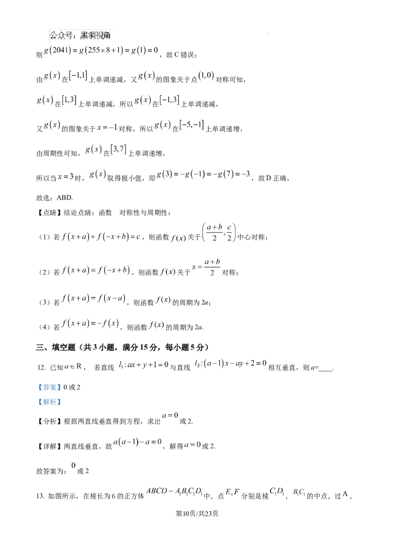 2025届高三第四次月考数学试卷答案_2024-2025高三（6-6月题库）_2024年12月试卷_1205宁夏银川一中2025届高三上学期第四次月考_宁夏银川一中2025届高三上学期第四次月考数学