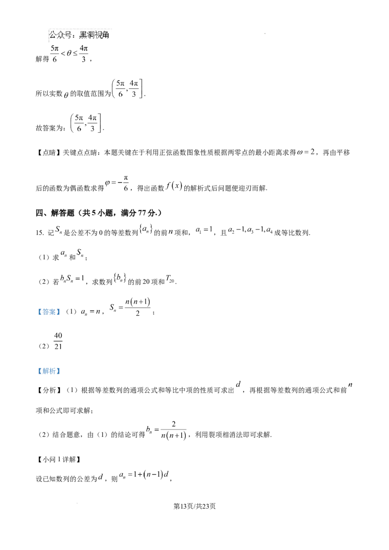 2025届高三第四次月考数学试卷答案_2024-2025高三（6-6月题库）_2024年12月试卷_1205宁夏银川一中2025届高三上学期第四次月考_宁夏银川一中2025届高三上学期第四次月考数学