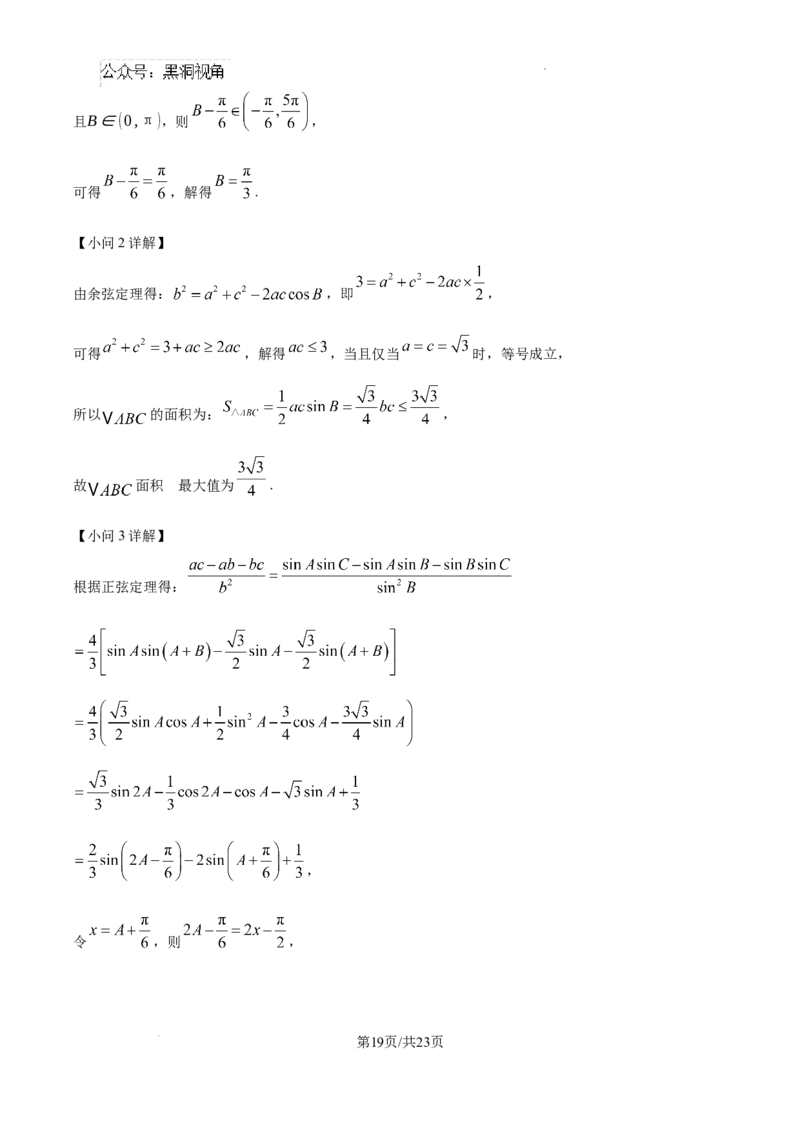 2025届高三第四次月考数学试卷答案_2024-2025高三（6-6月题库）_2024年12月试卷_1205宁夏银川一中2025届高三上学期第四次月考_宁夏银川一中2025届高三上学期第四次月考数学