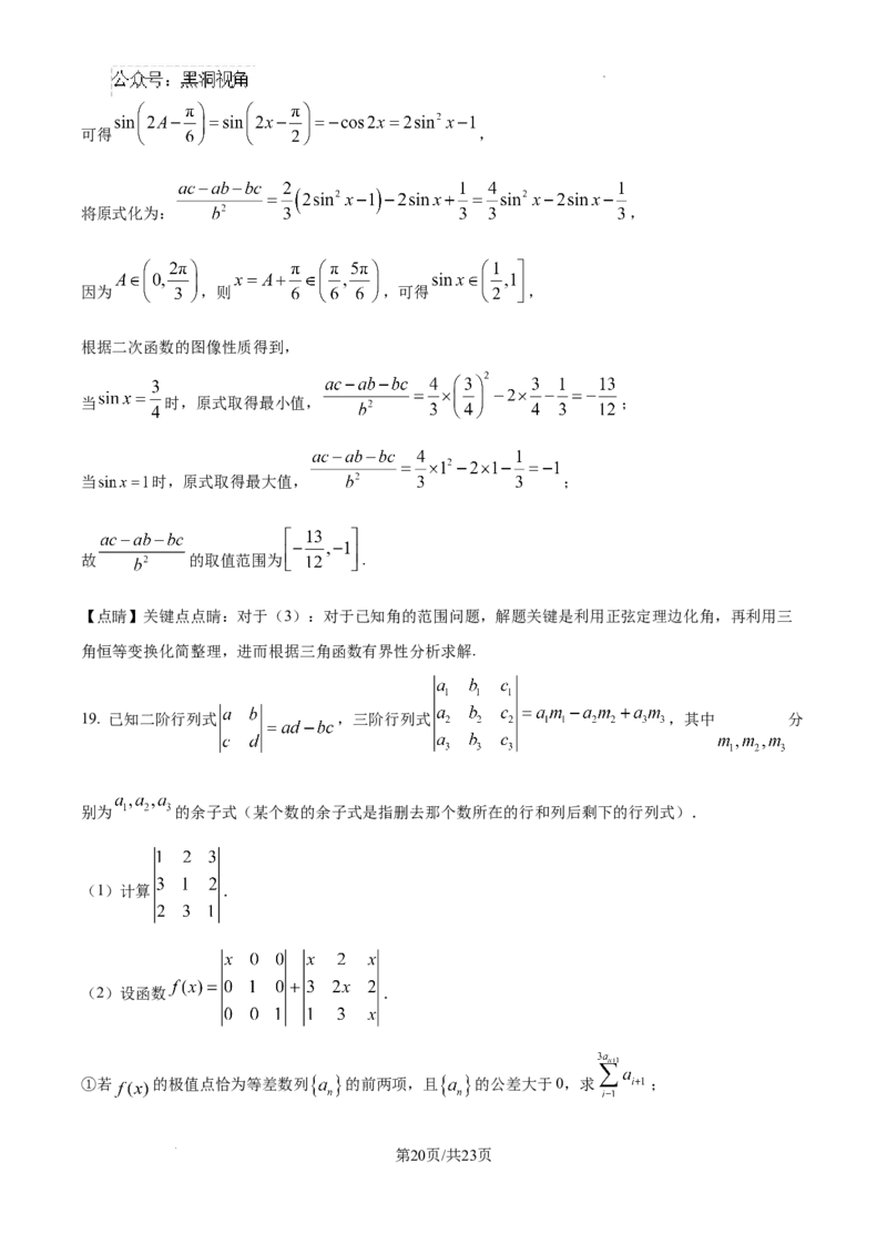 2025届高三第四次月考数学试卷答案_2024-2025高三（6-6月题库）_2024年12月试卷_1205宁夏银川一中2025届高三上学期第四次月考_宁夏银川一中2025届高三上学期第四次月考数学
