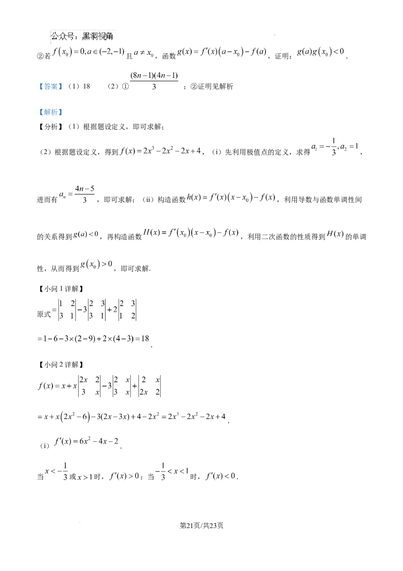 2025届高三第四次月考数学试卷答案_2024-2025高三（6-6月题库）_2024年12月试卷_1205宁夏银川一中2025届高三上学期第四次月考_宁夏银川一中2025届高三上学期第四次月考数学