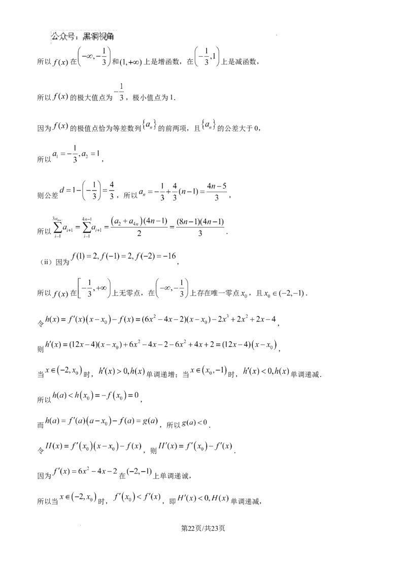 2025届高三第四次月考数学试卷答案_2024-2025高三（6-6月题库）_2024年12月试卷_1205宁夏银川一中2025届高三上学期第四次月考_宁夏银川一中2025届高三上学期第四次月考数学