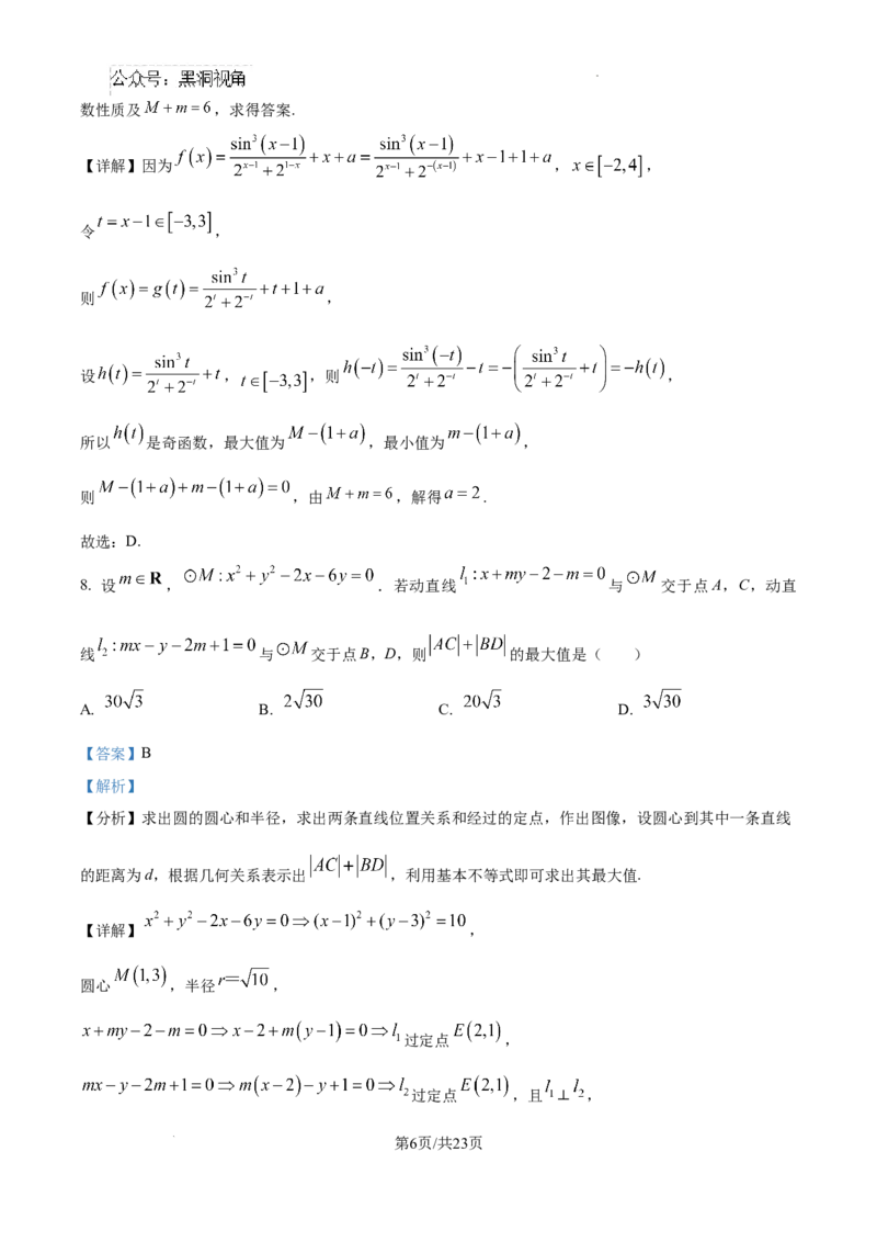 2025届高三第四次月考数学试卷答案_2024-2025高三（6-6月题库）_2024年12月试卷_1205宁夏银川一中2025届高三上学期第四次月考_宁夏银川一中2025届高三上学期第四次月考数学