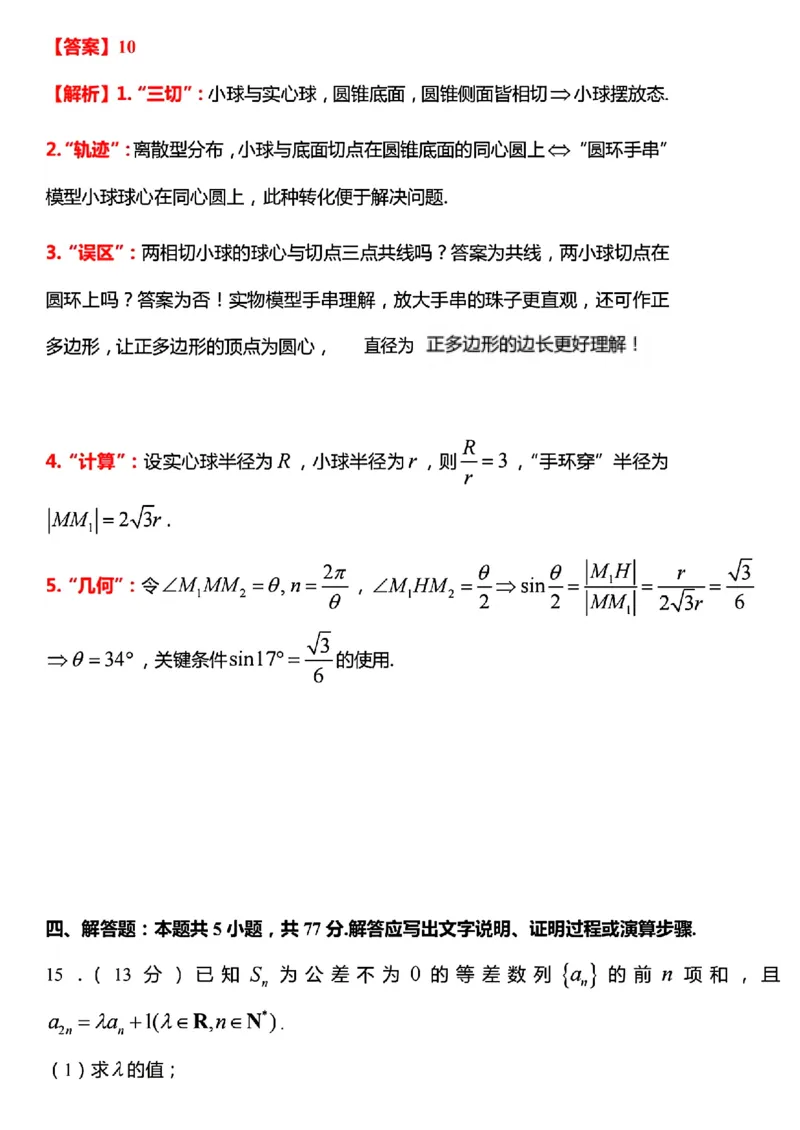 江苏省宿迁市2024年高三年级一模调研测试数答案(1)_2024年4月_01按日期_6号_2024届新结构高考数学合集_新高考19题（九省联考模式）数学合集140套