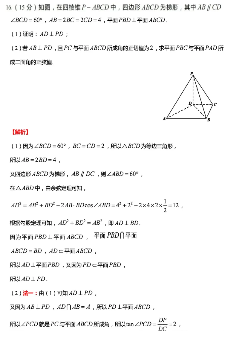 江苏省宿迁市2024年高三年级一模调研测试数答案(1)_2024年4月_01按日期_6号_2024届新结构高考数学合集_新高考19题（九省联考模式）数学合集140套