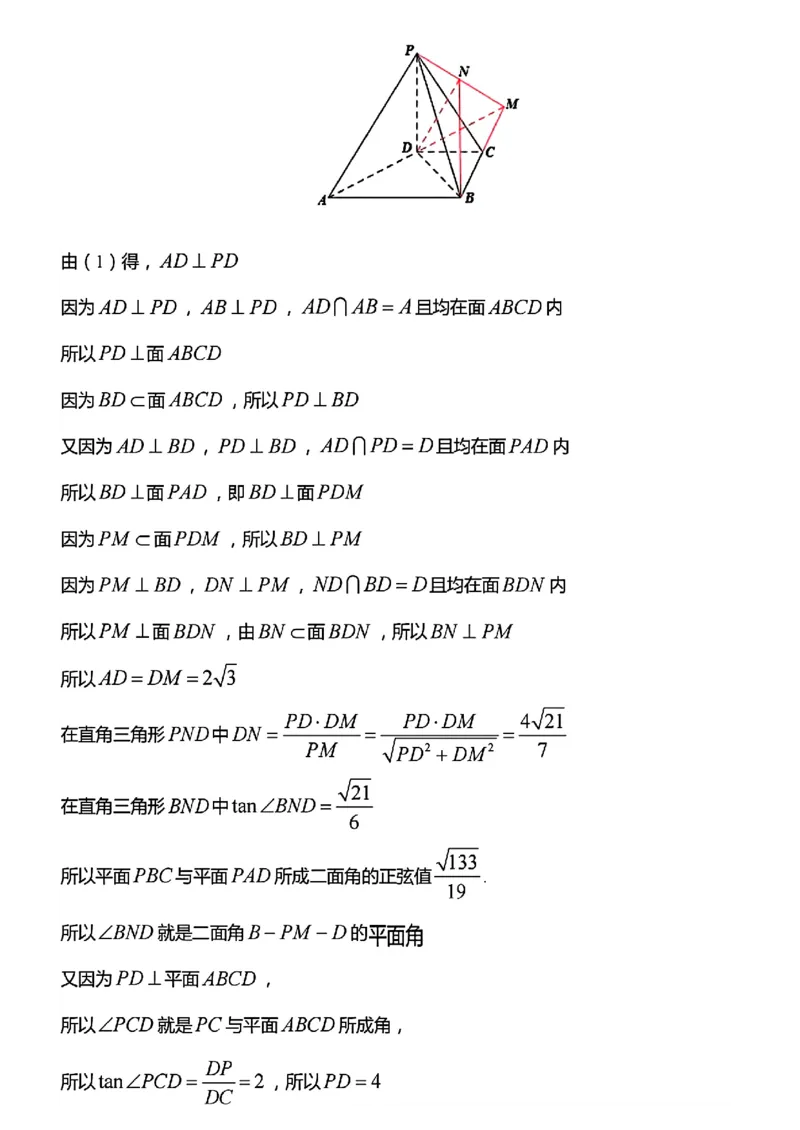江苏省宿迁市2024年高三年级一模调研测试数答案(1)_2024年4月_01按日期_6号_2024届新结构高考数学合集_新高考19题（九省联考模式）数学合集140套