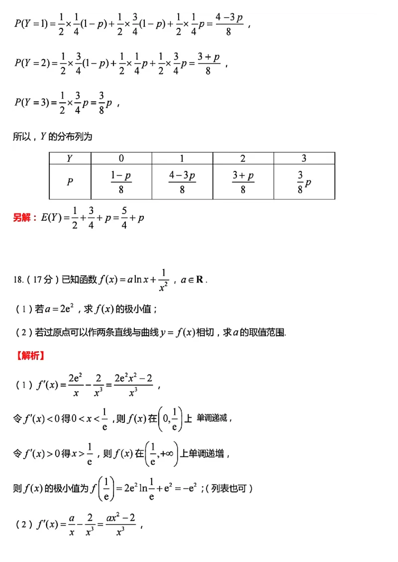 江苏省宿迁市2024年高三年级一模调研测试数答案(1)_2024年4月_01按日期_6号_2024届新结构高考数学合集_新高考19题（九省联考模式）数学合集140套