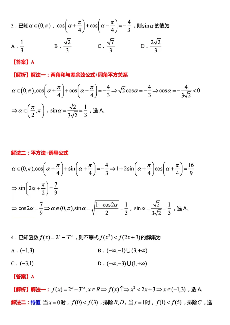 江苏省宿迁市2024年高三年级一模调研测试数答案(1)_2024年4月_01按日期_6号_2024届新结构高考数学合集_新高考19题（九省联考模式）数学合集140套