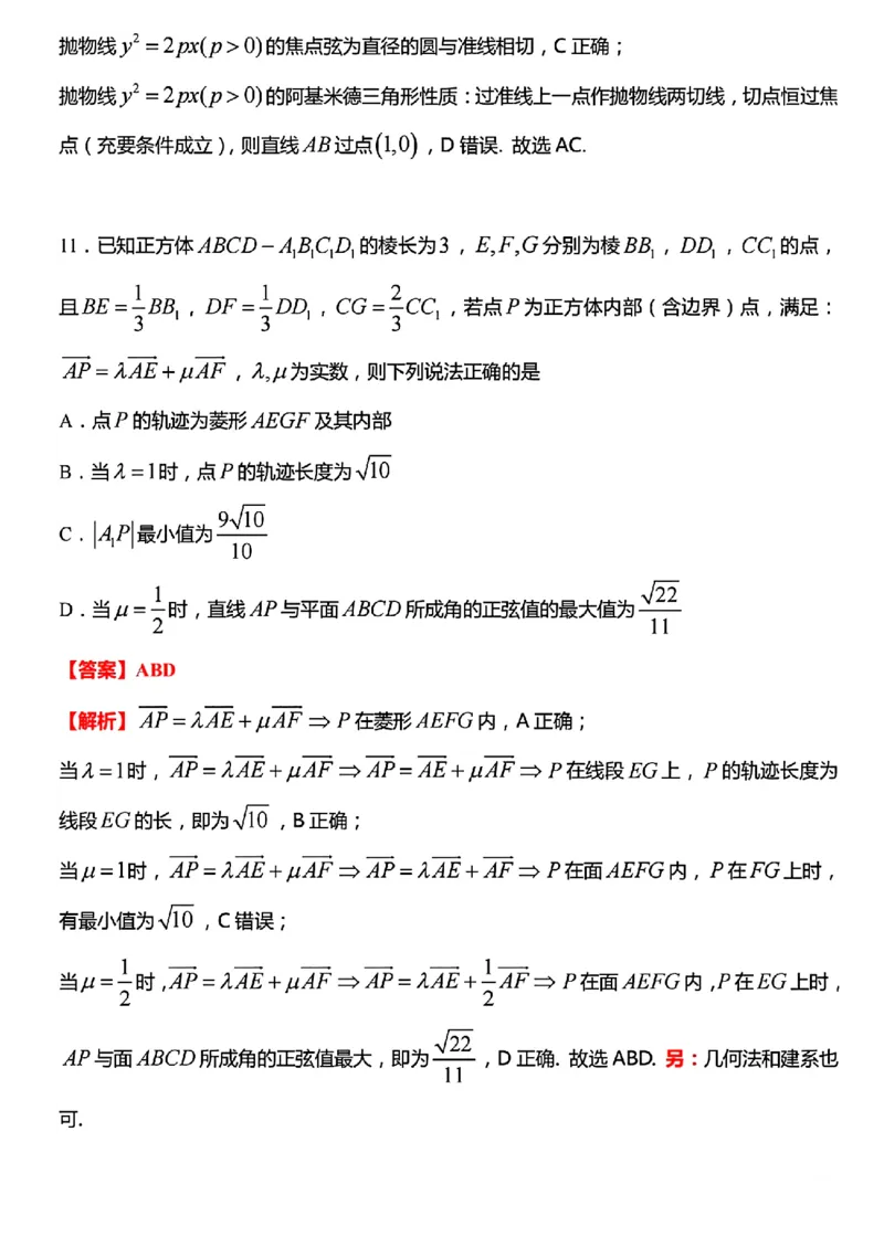 江苏省宿迁市2024年高三年级一模调研测试数答案(1)_2024年4月_01按日期_6号_2024届新结构高考数学合集_新高考19题（九省联考模式）数学合集140套