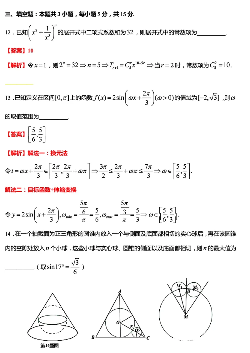江苏省宿迁市2024年高三年级一模调研测试数答案(1)_2024年4月_01按日期_6号_2024届新结构高考数学合集_新高考19题（九省联考模式）数学合集140套