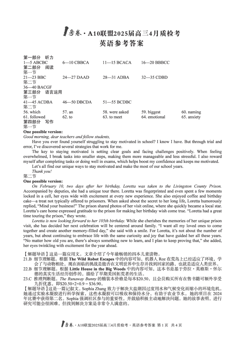 1号卷&middot;A10联盟2025届高三4月质检考英语答案_2024-2025高三（6-6月题库）_2025年04月试卷_0421安徽省1号卷&middot;A10联盟2025届高三4月质检考（全科）_1号卷&middot;A10联盟2025届高三4月质检考英语