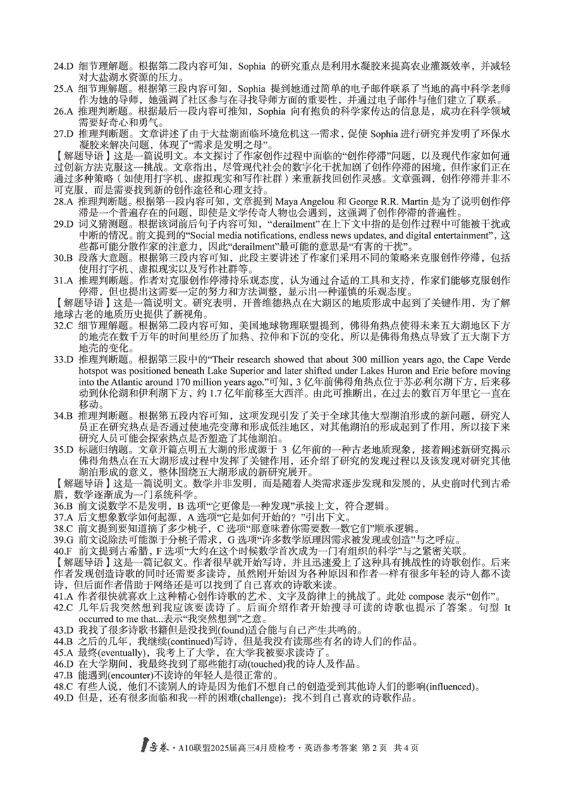 1号卷&middot;A10联盟2025届高三4月质检考英语答案_2024-2025高三（6-6月题库）_2025年04月试卷_0421安徽省1号卷&middot;A10联盟2025届高三4月质检考（全科）_1号卷&middot;A10联盟2025届高三4月质检考英语