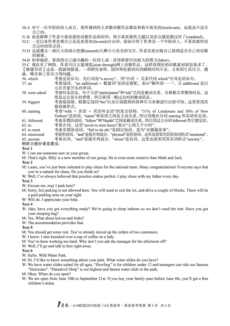 1号卷&middot;A10联盟2025届高三4月质检考英语答案_2024-2025高三（6-6月题库）_2025年04月试卷_0421安徽省1号卷&middot;A10联盟2025届高三4月质检考（全科）_1号卷&middot;A10联盟2025届高三4月质检考英语