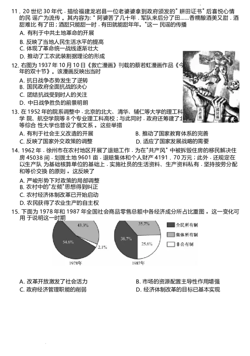 6_24012C高三试卷-历史(1)_2023年11月_0211月合集_2024届黑龙江省龙东五地市高三上学期期中联考_黑龙江省龙东五地市2024届高三上学期期中联考历史