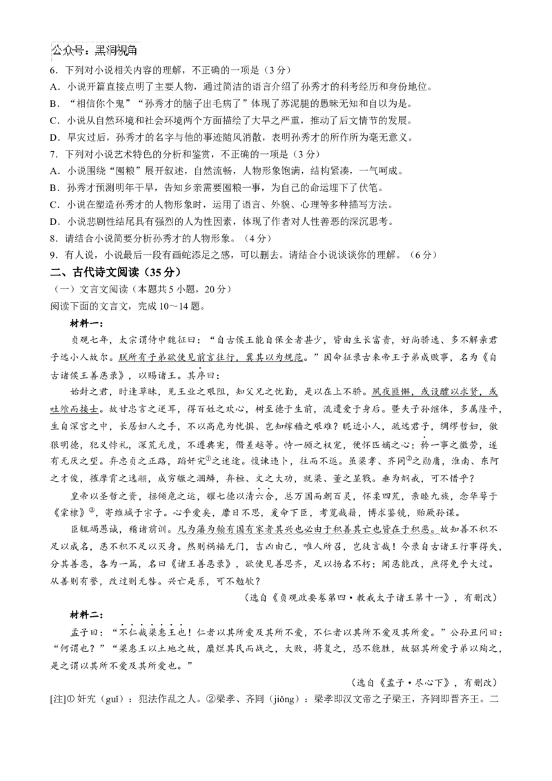 2025届河北金太阳高三10月联考语文试题（含解析）_2024-2025高三（6-6月题库）_2024年10月试卷_10262025届河北金太阳高三10月联考（25-83C）