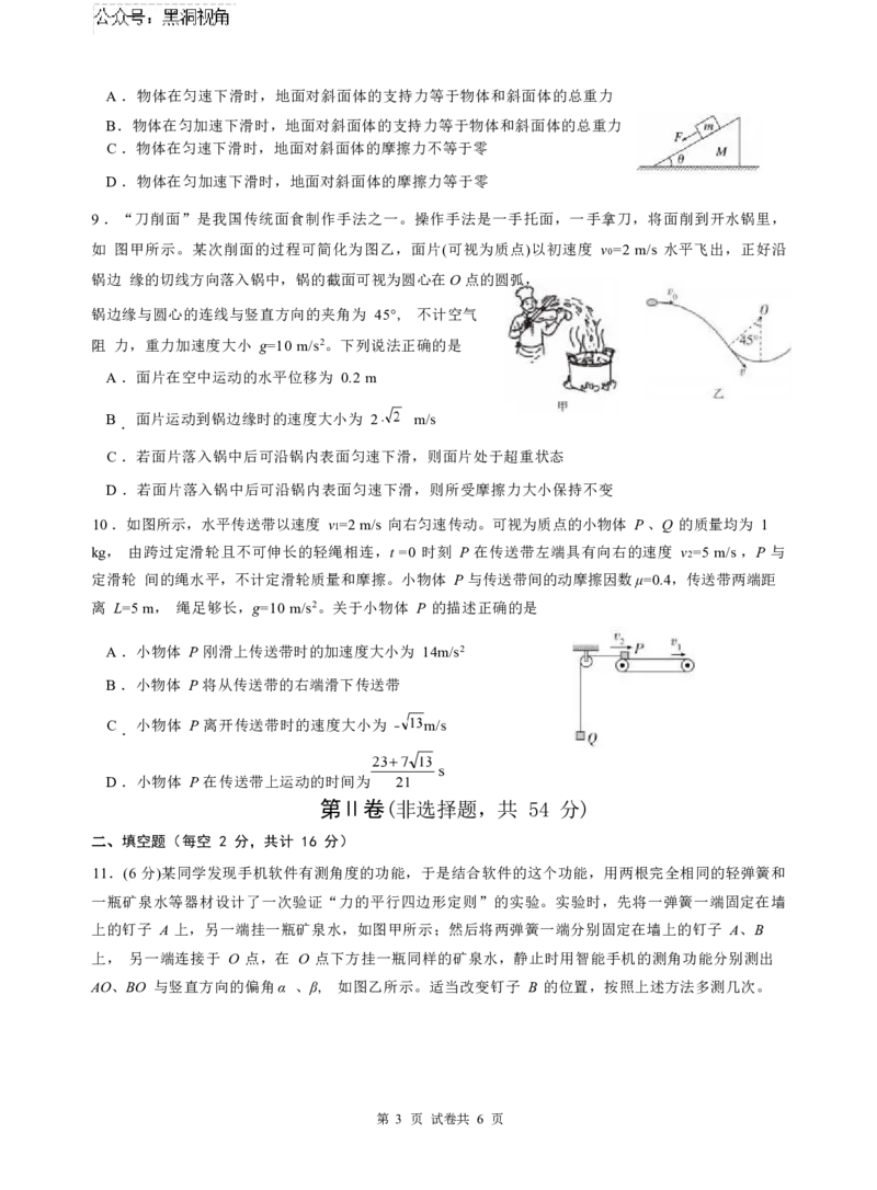 2025届四川省绵阳市南山中学高三9月考-物理_2024-2025高三（6-6月题库）_2024年09月试卷_09212025届四川省绵阳市南山中学高三9月考（word）