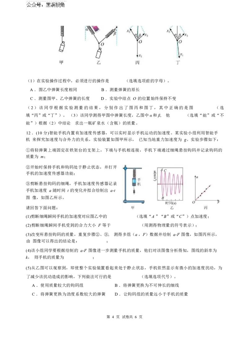 2025届四川省绵阳市南山中学高三9月考-物理_2024-2025高三（6-6月题库）_2024年09月试卷_09212025届四川省绵阳市南山中学高三9月考（word）