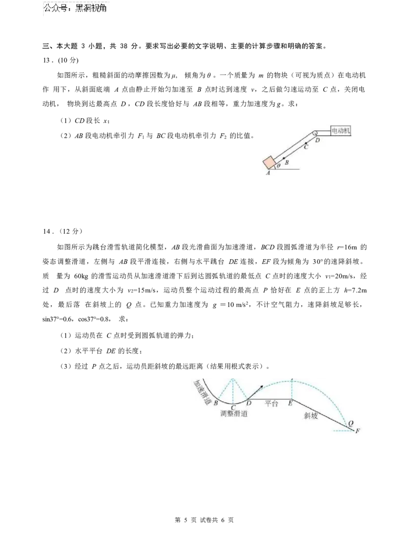 2025届四川省绵阳市南山中学高三9月考-物理_2024-2025高三（6-6月题库）_2024年09月试卷_09212025届四川省绵阳市南山中学高三9月考（word）