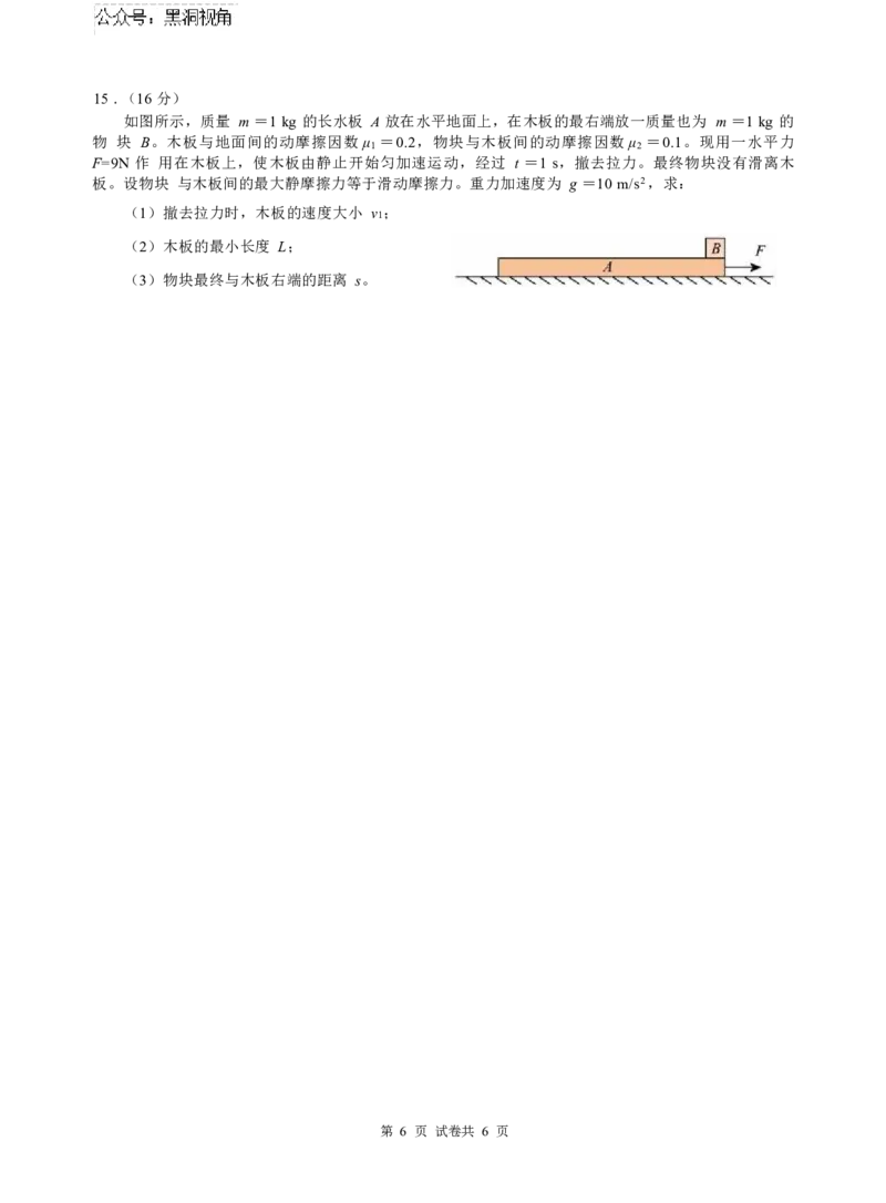 2025届四川省绵阳市南山中学高三9月考-物理_2024-2025高三（6-6月题库）_2024年09月试卷_09212025届四川省绵阳市南山中学高三9月考（word）