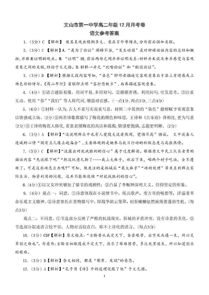 参考答案_2024-2025高二（7-7月题库）_2026年1月高二_260103云南省文山壮族苗族自治州文山市第一中学2025-2026学年高二上学期12月月考（全）