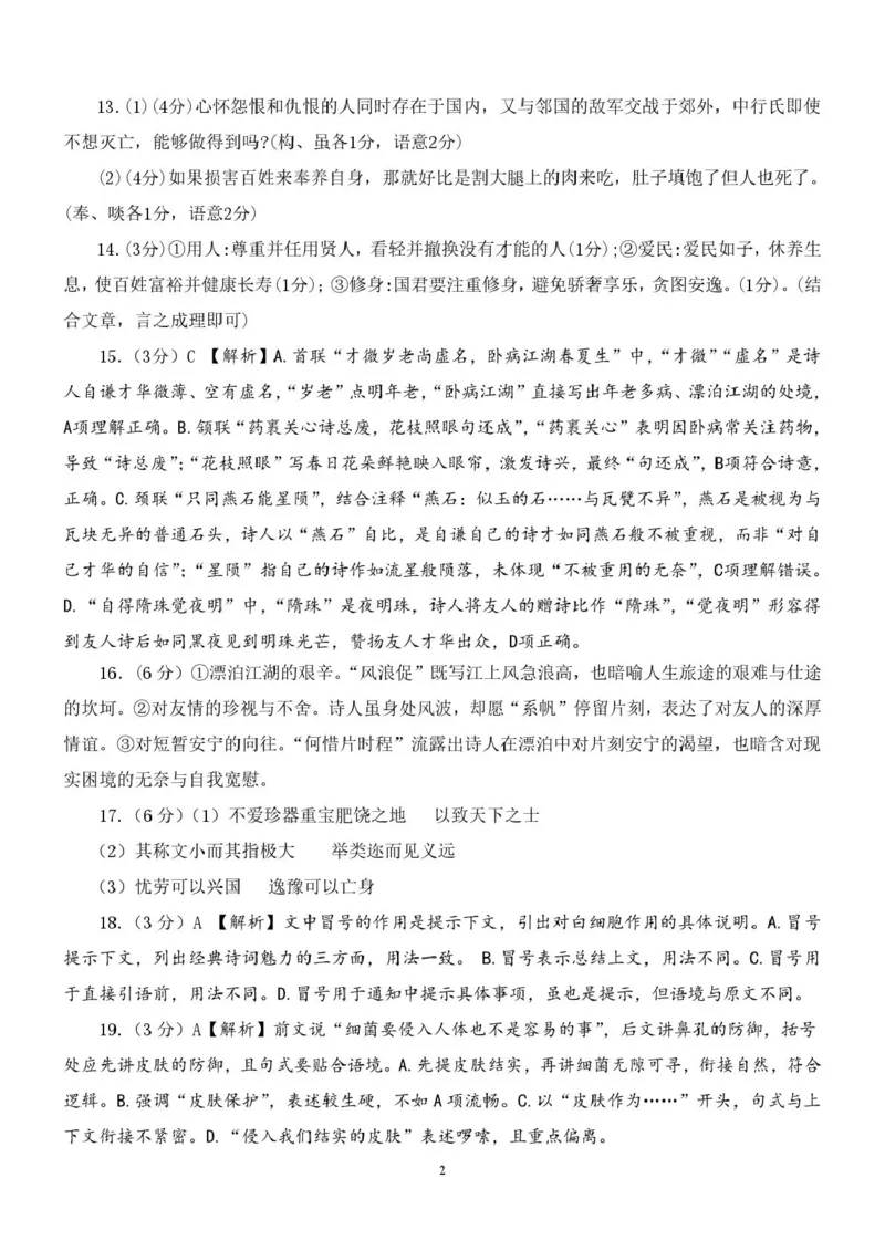 参考答案_2024-2025高二（7-7月题库）_2026年1月高二_260103云南省文山壮族苗族自治州文山市第一中学2025-2026学年高二上学期12月月考（全）