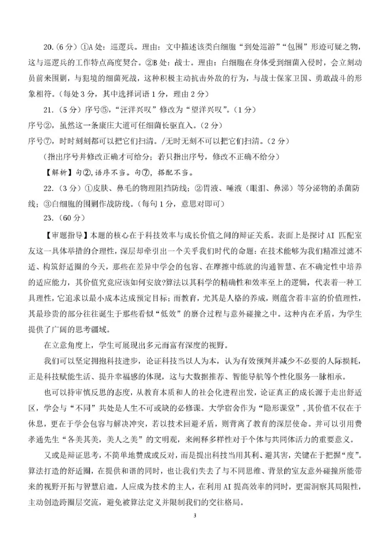 参考答案_2024-2025高二（7-7月题库）_2026年1月高二_260103云南省文山壮族苗族自治州文山市第一中学2025-2026学年高二上学期12月月考（全）
