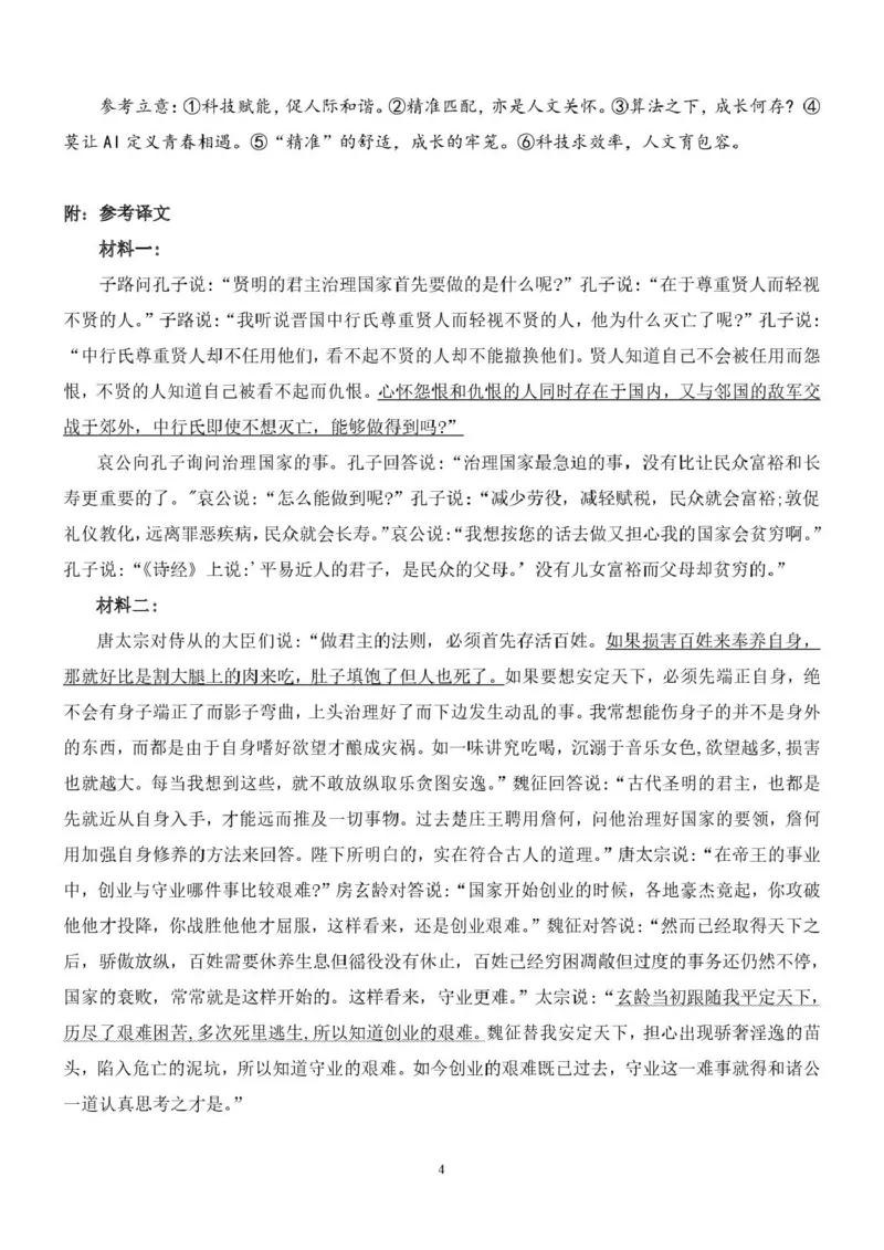 参考答案_2024-2025高二（7-7月题库）_2026年1月高二_260103云南省文山壮族苗族自治州文山市第一中学2025-2026学年高二上学期12月月考（全）