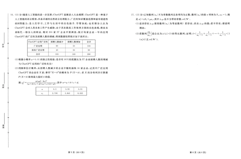 数学（一中）_3_2024年5月_01按日期_11号_2024届湖南省长沙市第一中学高考适应性演练(三）_湖南省长沙市第一中学2024届高考适应性演练(三）数学试题