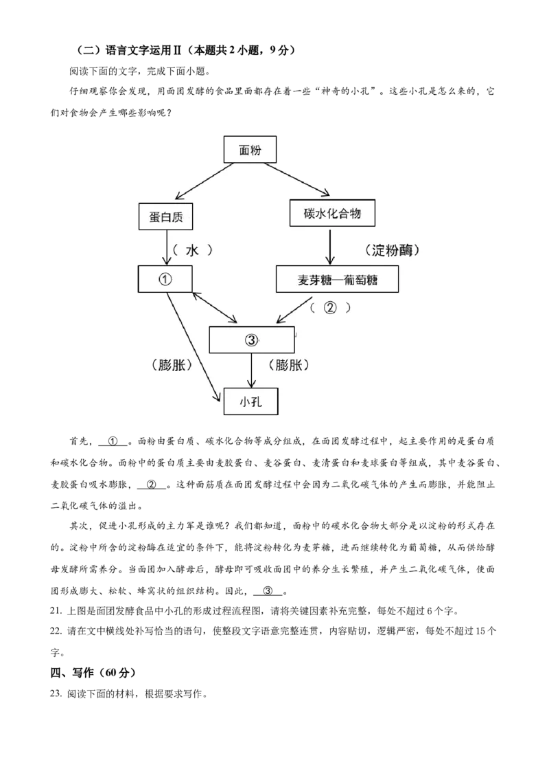湖南省长沙市长郡中学2023-2024学年高三下学期二模语文试题Word版无答案(1)_2024年4月_01按日期_6号_2024届湖南省长沙市长郡中学高三下学期二模
