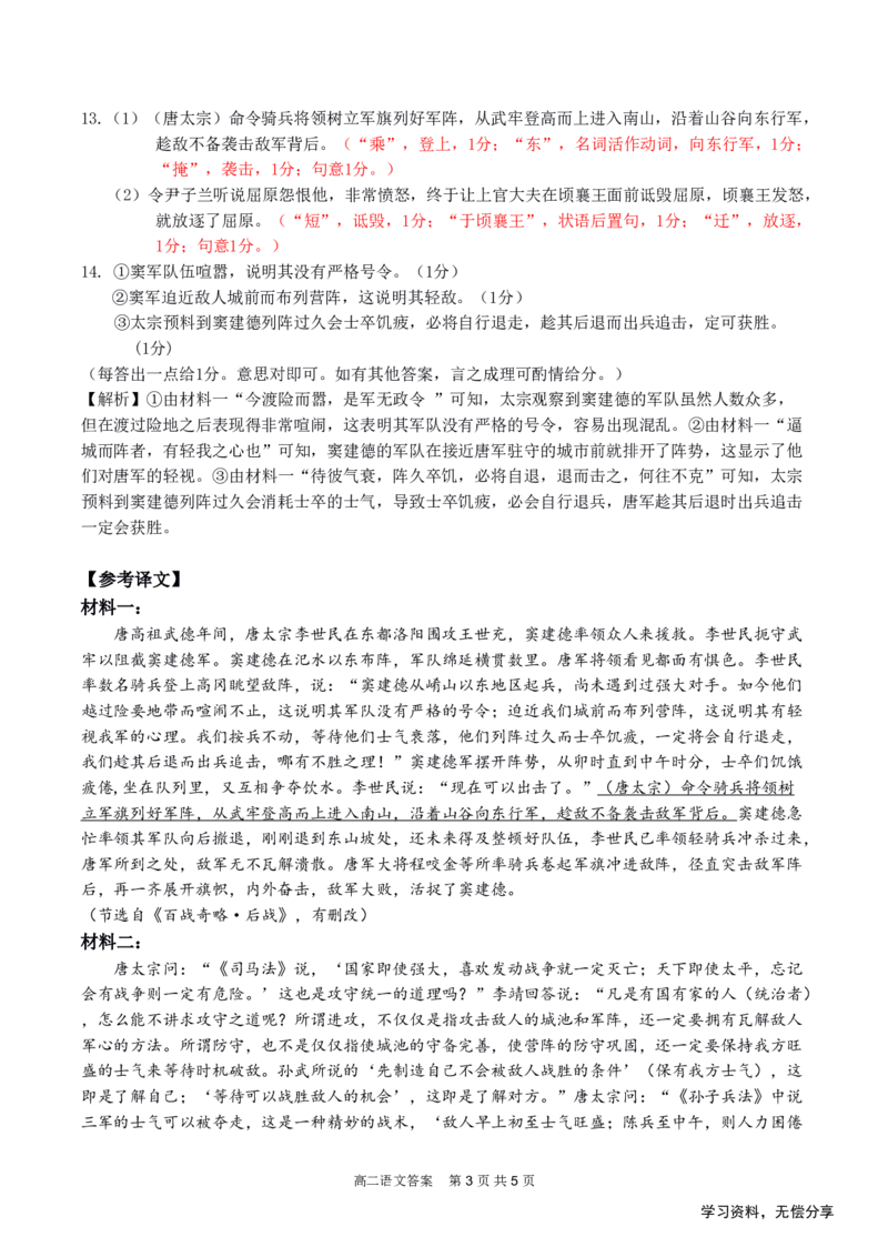 南宁二中2024-12月考高二语文答案_2024-2025高二（7-7月题库）_2024年12月试卷_1216南宁二中等校2024-12月高二联考全科试卷