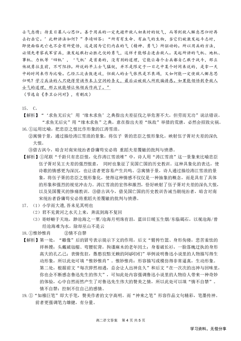 南宁二中2024-12月考高二语文答案_2024-2025高二（7-7月题库）_2024年12月试卷_1216南宁二中等校2024-12月高二联考全科试卷