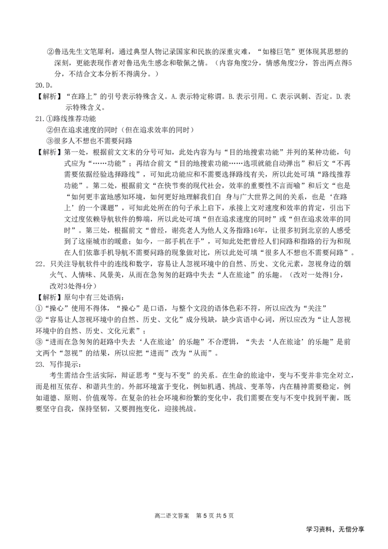 南宁二中2024-12月考高二语文答案_2024-2025高二（7-7月题库）_2024年12月试卷_1216南宁二中等校2024-12月高二联考全科试卷