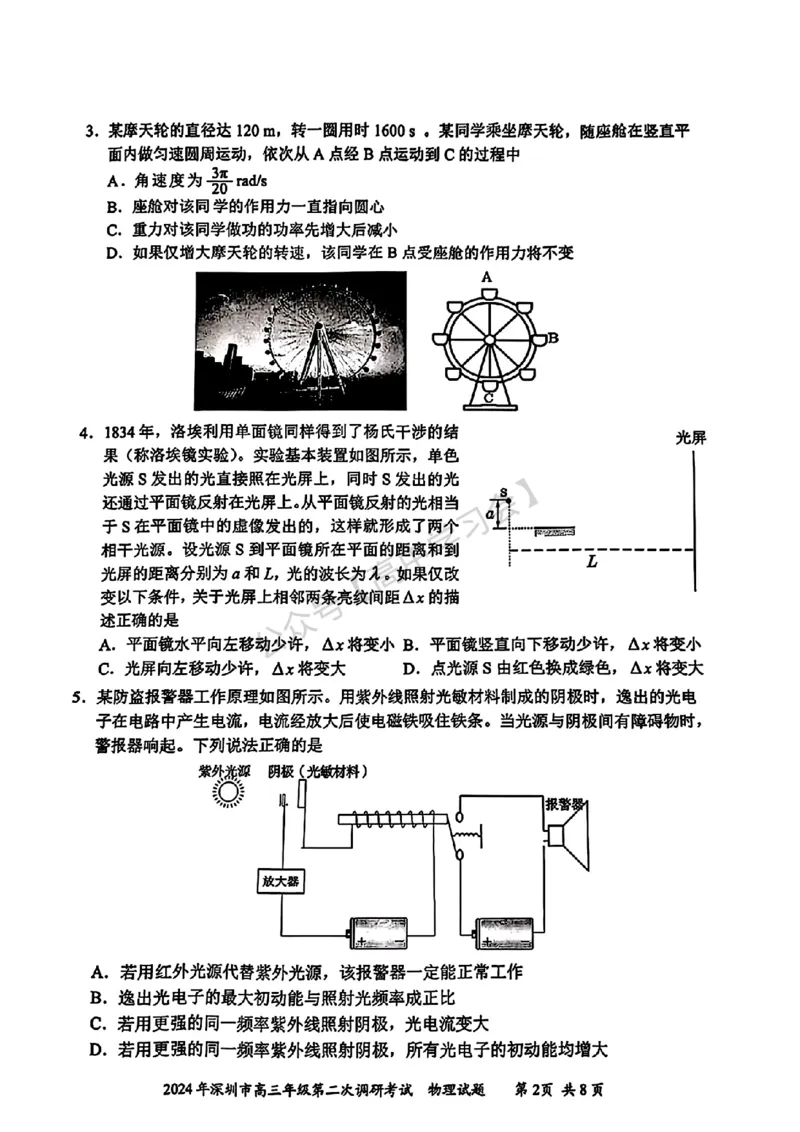 深圳二模物理试卷_2024年4月_01按日期_29号_2024届广东省深圳市高三年级第二次调研考试_2024届广东省深圳市高三年级第二次调研考试物理
