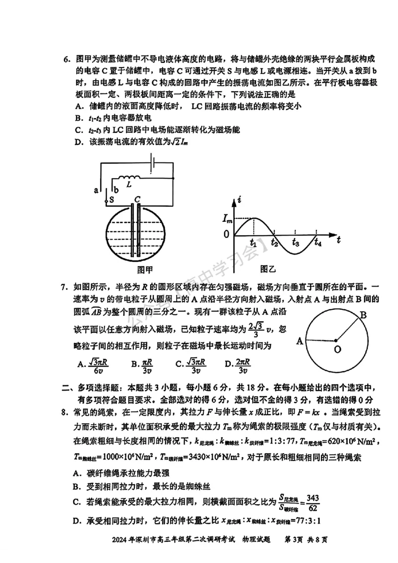 深圳二模物理试卷_2024年4月_01按日期_29号_2024届广东省深圳市高三年级第二次调研考试_2024届广东省深圳市高三年级第二次调研考试物理