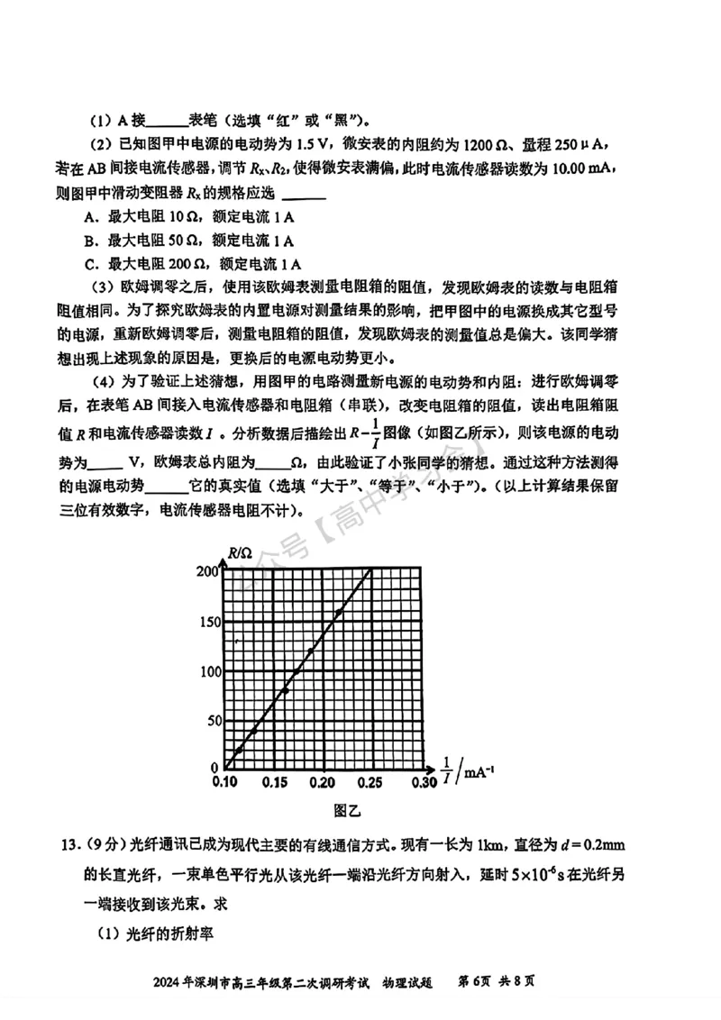 深圳二模物理试卷_2024年4月_01按日期_29号_2024届广东省深圳市高三年级第二次调研考试_2024届广东省深圳市高三年级第二次调研考试物理