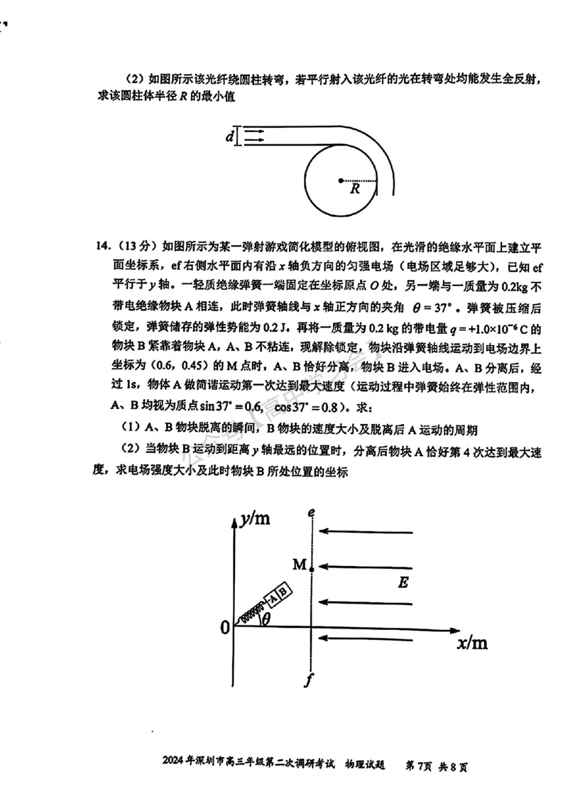 深圳二模物理试卷_2024年4月_01按日期_29号_2024届广东省深圳市高三年级第二次调研考试_2024届广东省深圳市高三年级第二次调研考试物理