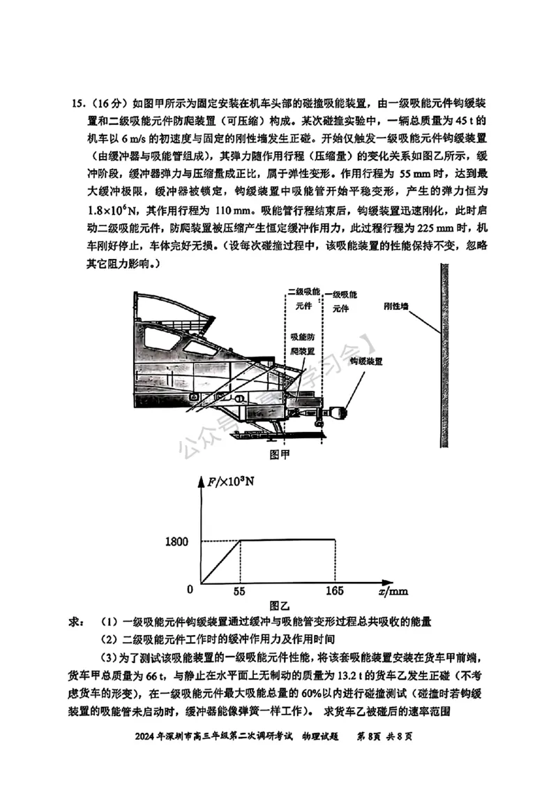 深圳二模物理试卷_2024年4月_01按日期_29号_2024届广东省深圳市高三年级第二次调研考试_2024届广东省深圳市高三年级第二次调研考试物理