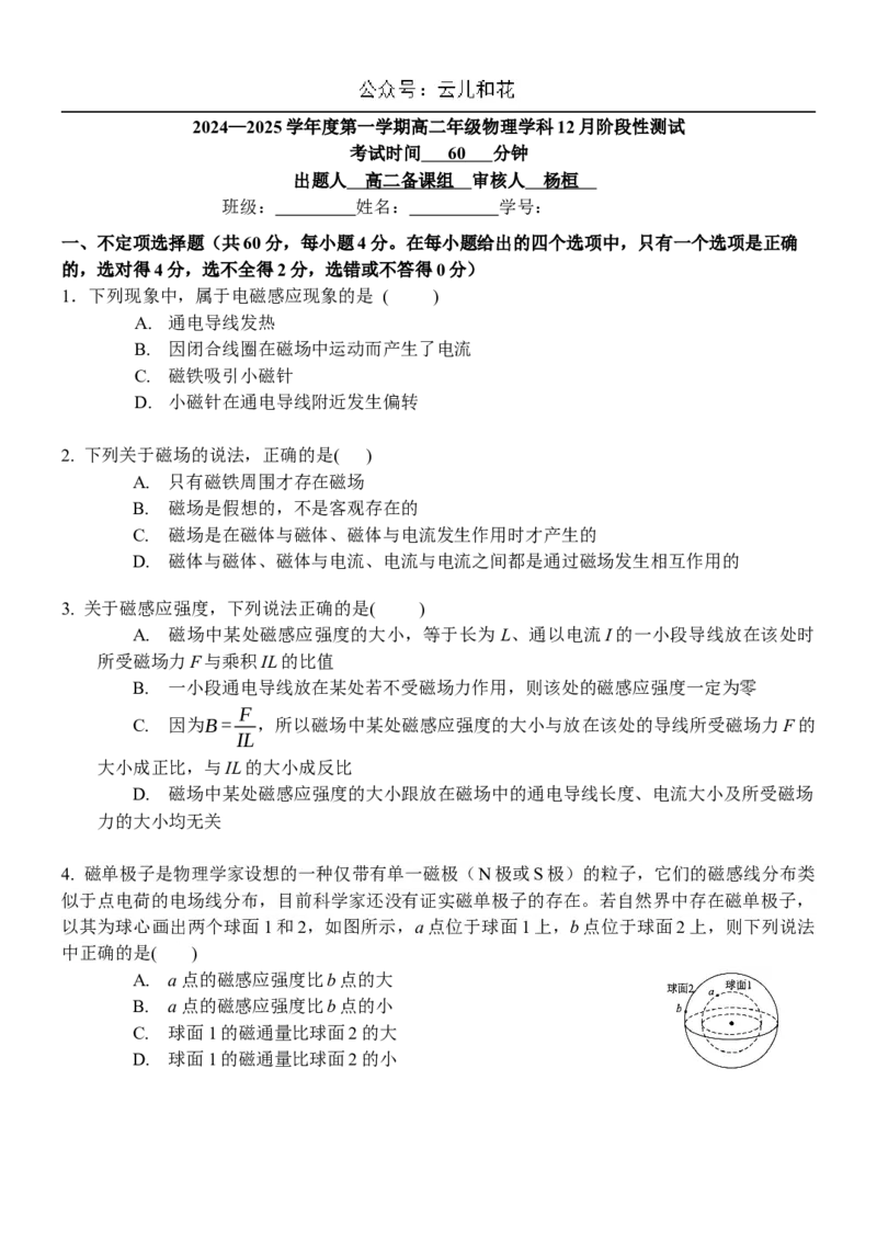 北京市海淀区北京理工大学附属中学2024-2025学年高二上学期12月月考物理试题_2024-2025高二（7-7月题库）_2024年12月试卷