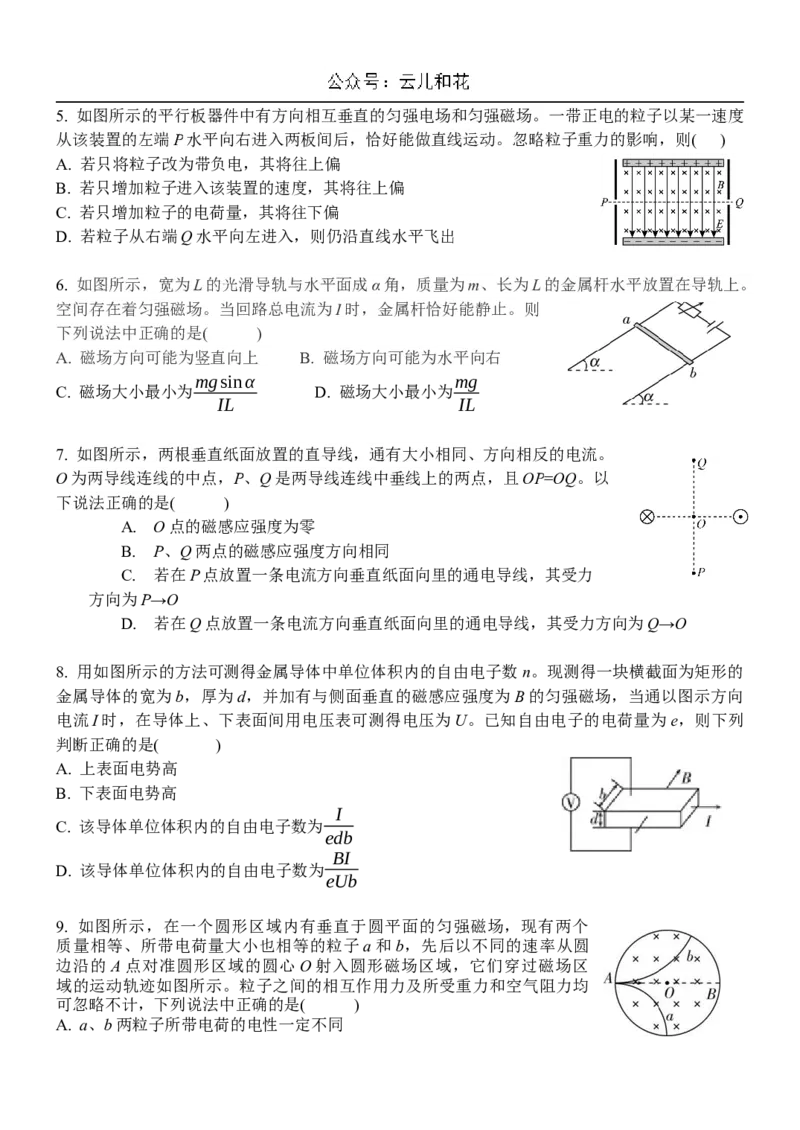 北京市海淀区北京理工大学附属中学2024-2025学年高二上学期12月月考物理试题_2024-2025高二（7-7月题库）_2024年12月试卷